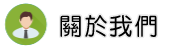 關於高雄律師