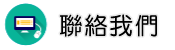 聯絡高雄律師